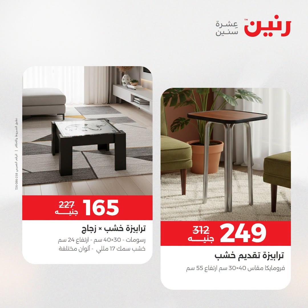عروض رنين صفحة 36 عروض رنين صفحة 36