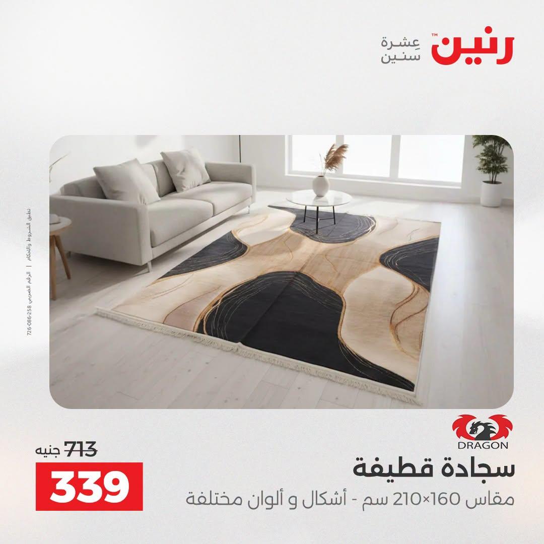 عروض رنين صفحة 43 عروض رنين صفحة 43