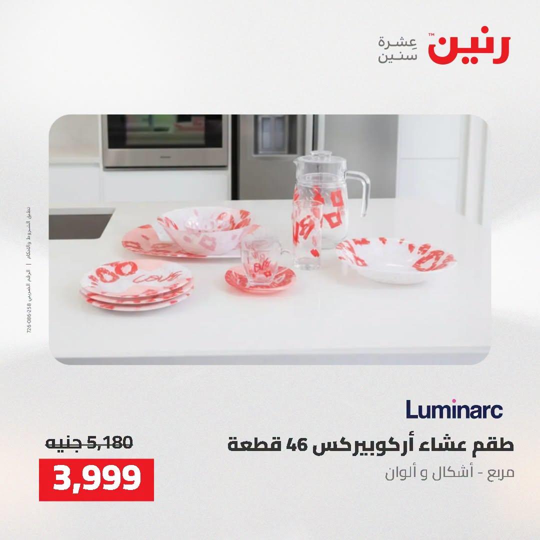 عروض رنين صفحة 11