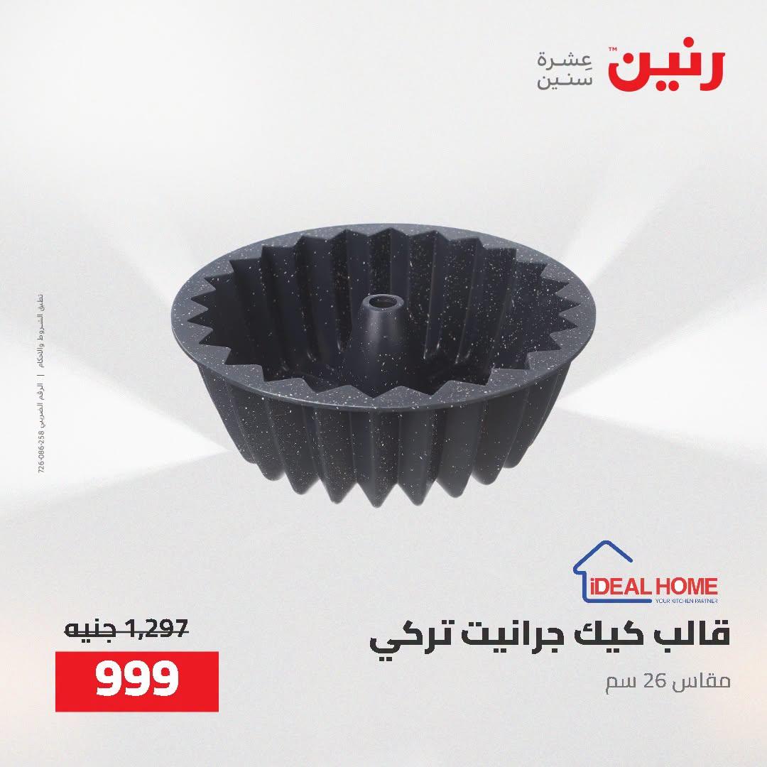 عروض رنين صفحة 15