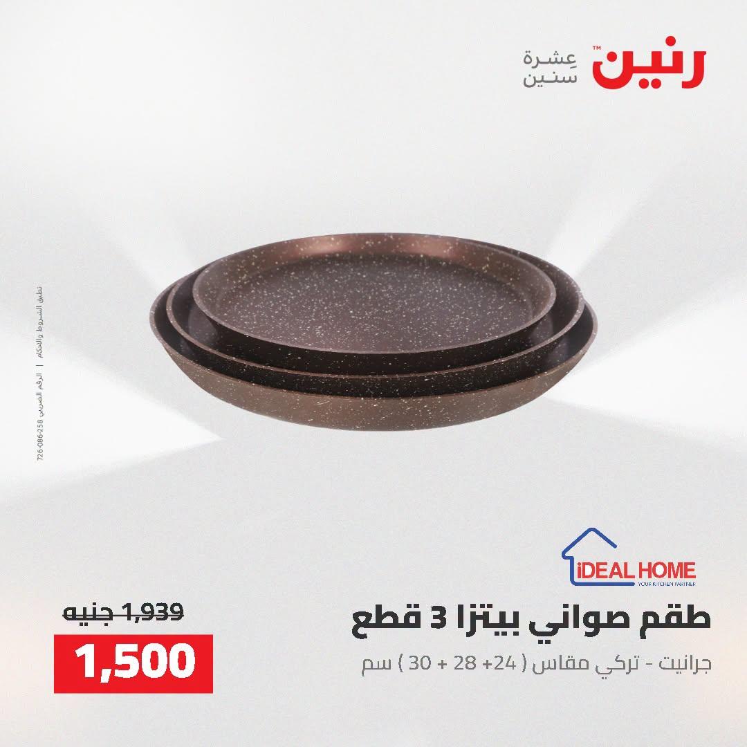 عروض رنين صفحة 16