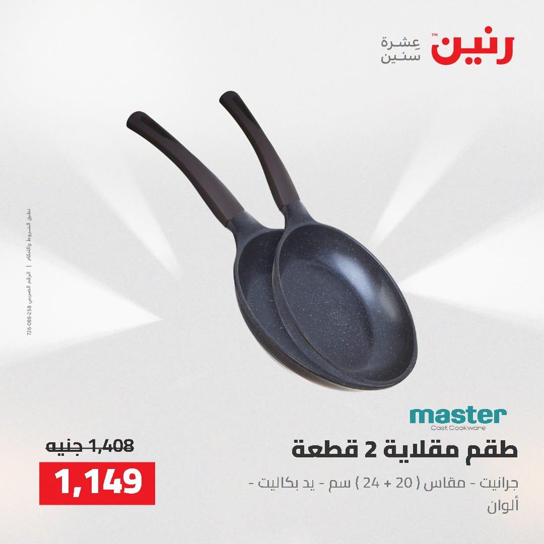 عروض رنين صفحة 18