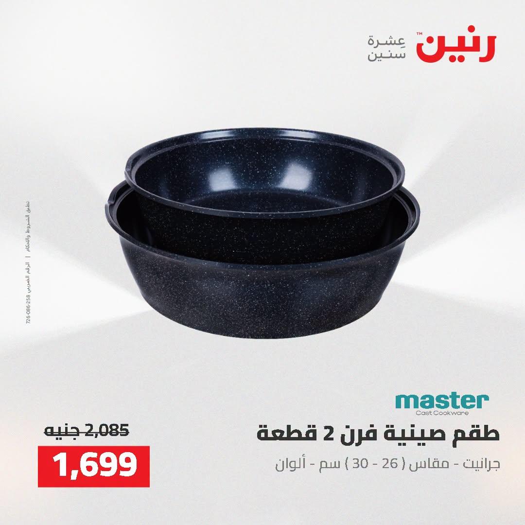 عروض رنين صفحة 19