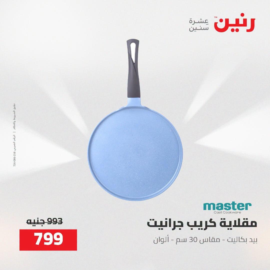 عروض رنين صفحة 20