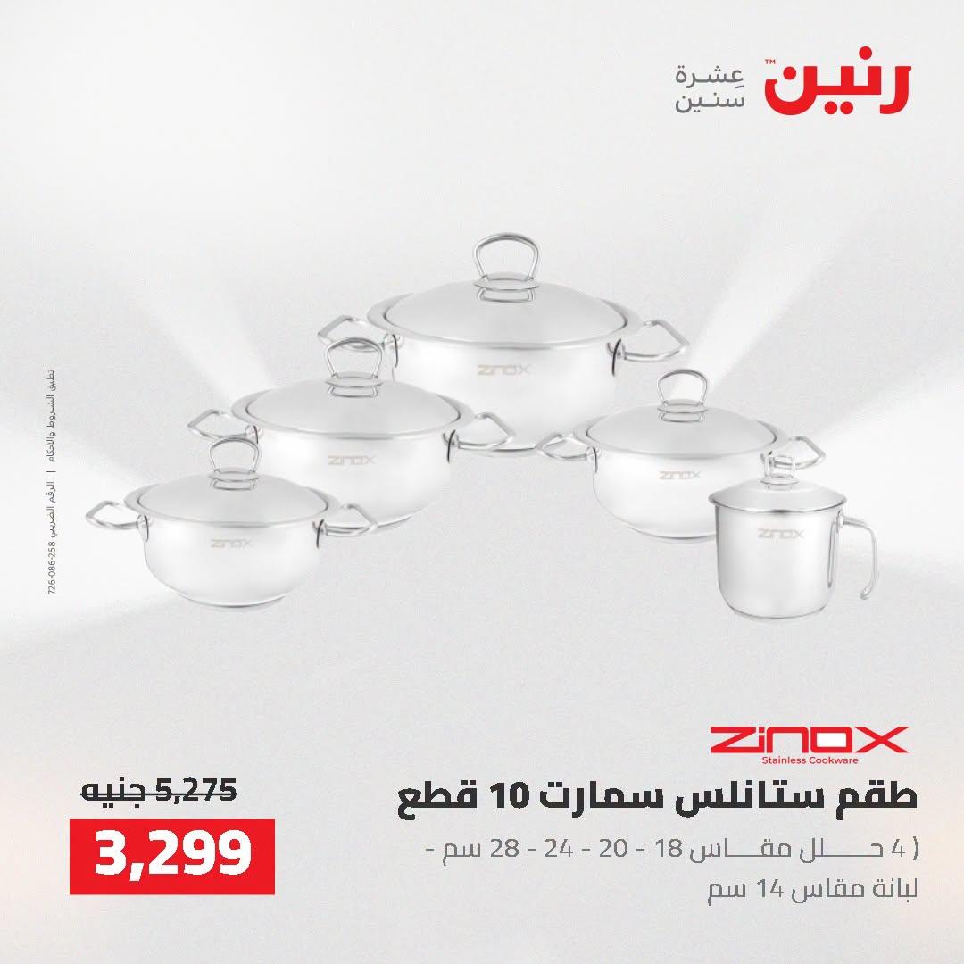 عروض رنين صفحة 23