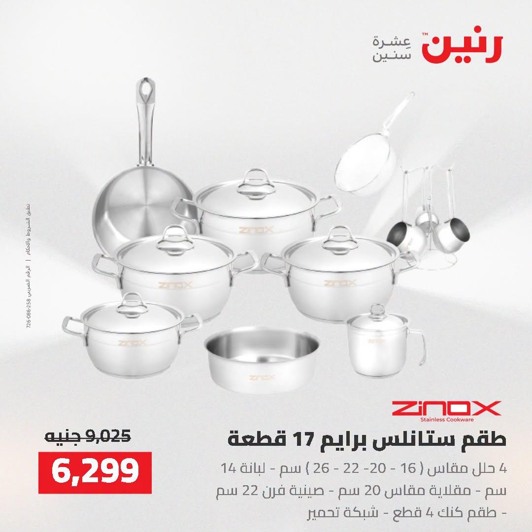 عروض رنين صفحة 24