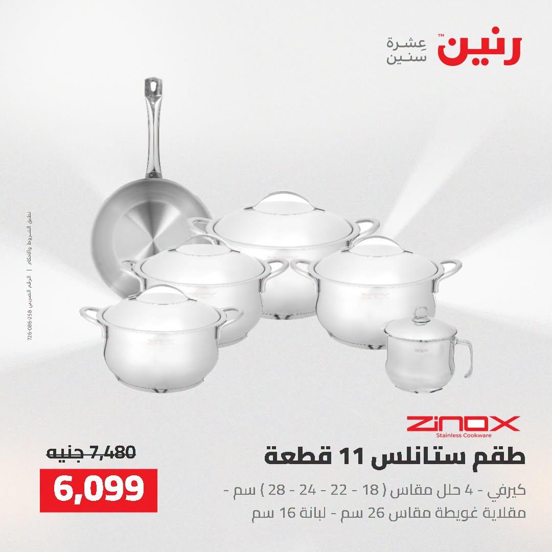 عروض رنين صفحة 25