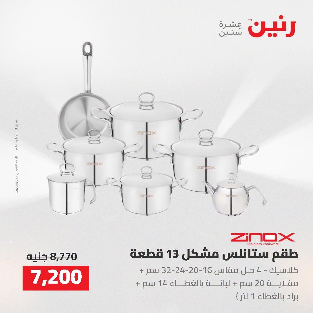 عروض رنين صفحة 26