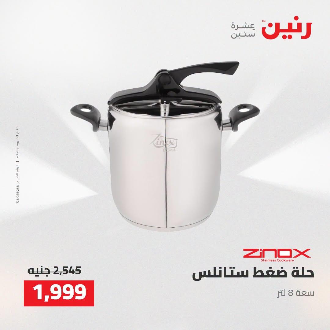 عروض رنين صفحة 28
