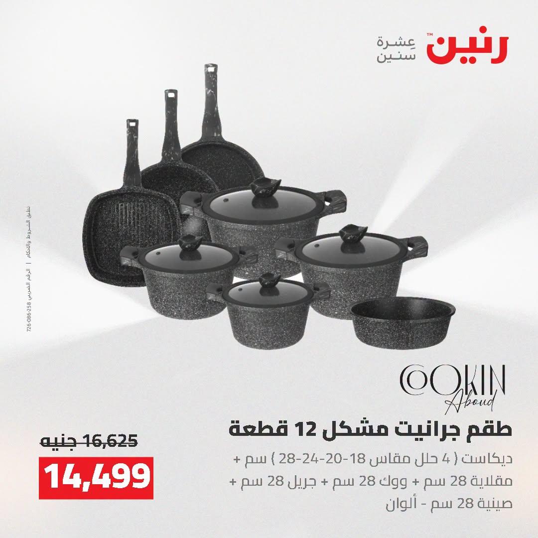 عروض رنين صفحة 30
