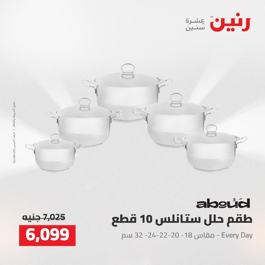 عروض رنين صفحة 31