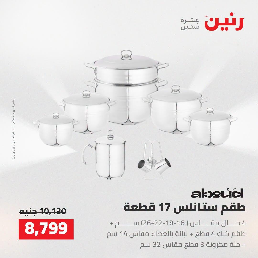 عروض رنين صفحة 32