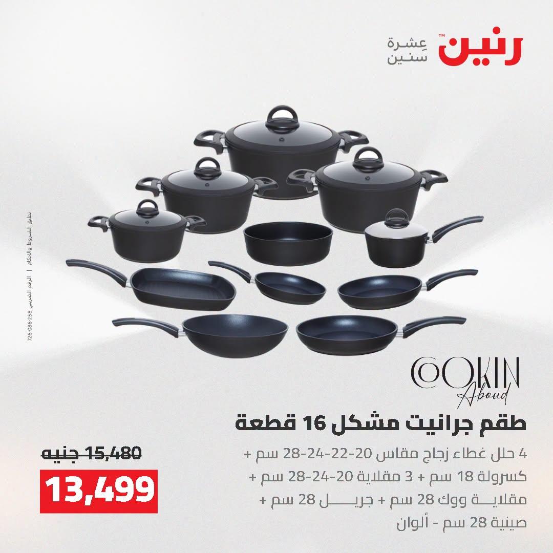 عروض رنين صفحة 33