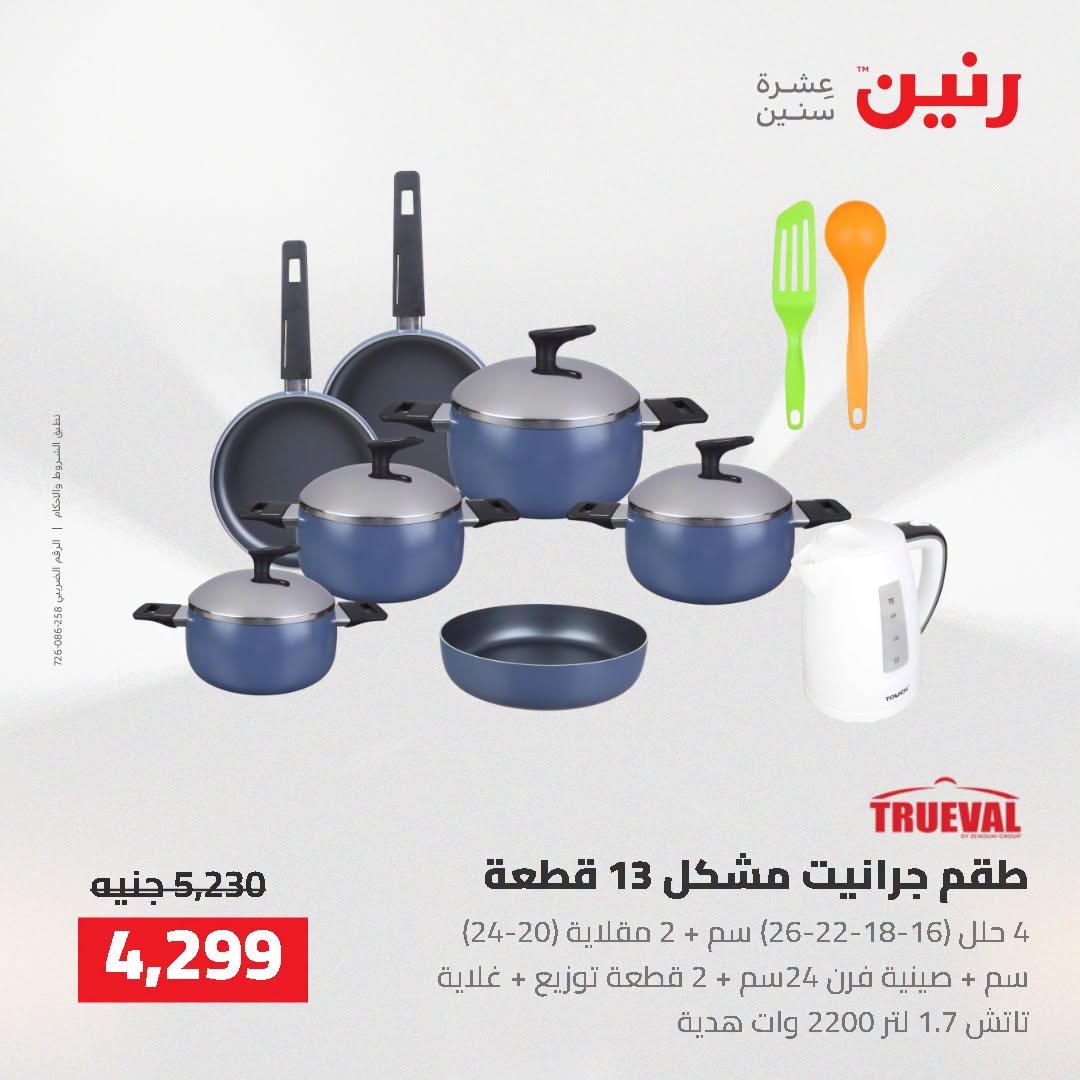عروض رنين صفحة 34