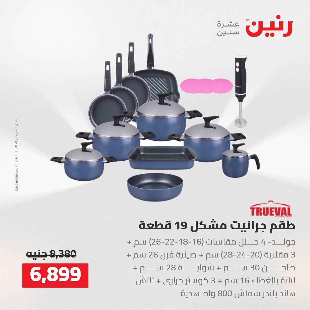 عروض رنين صفحة 36