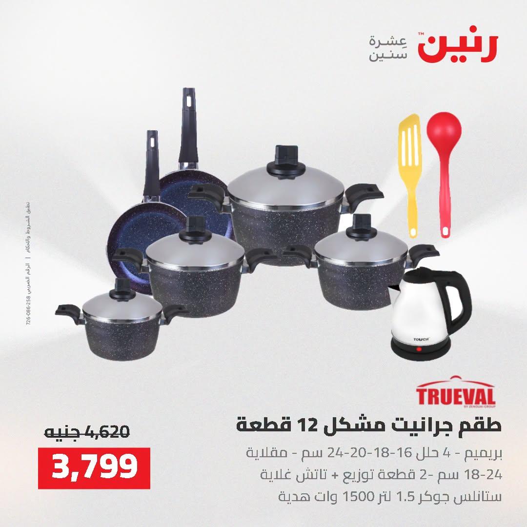 عروض رنين صفحة 37