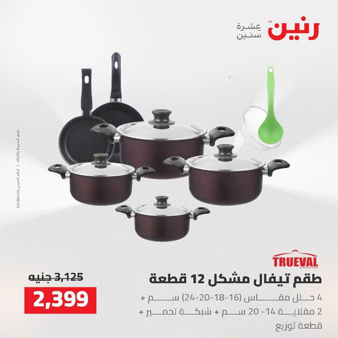 عروض رنين صفحة 38
