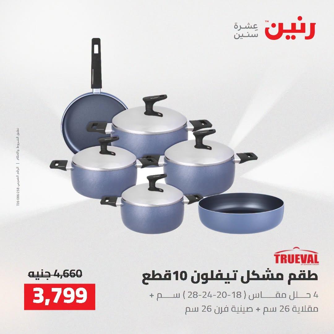عروض رنين صفحة 41