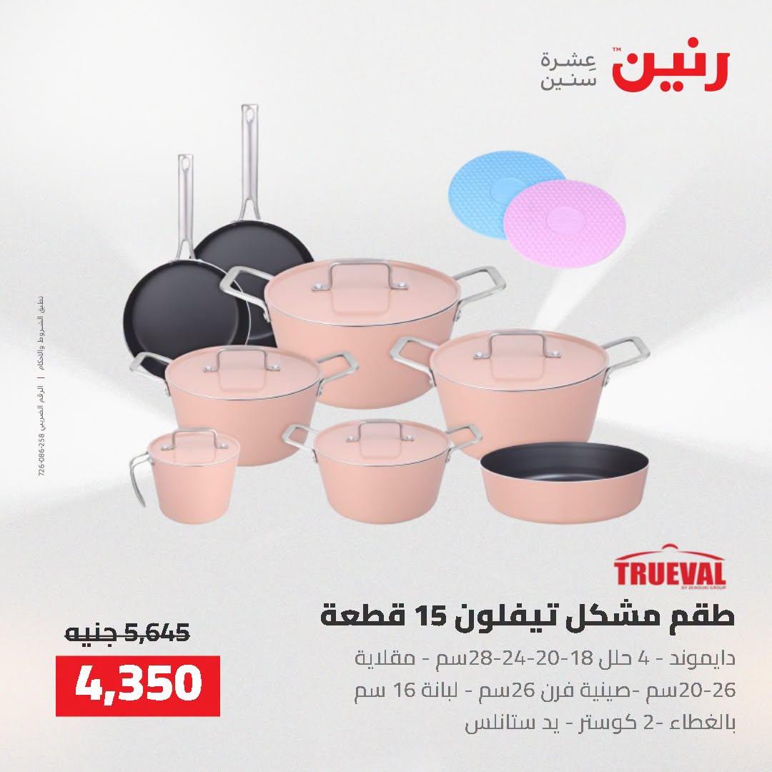 عروض رنين صفحة 42
