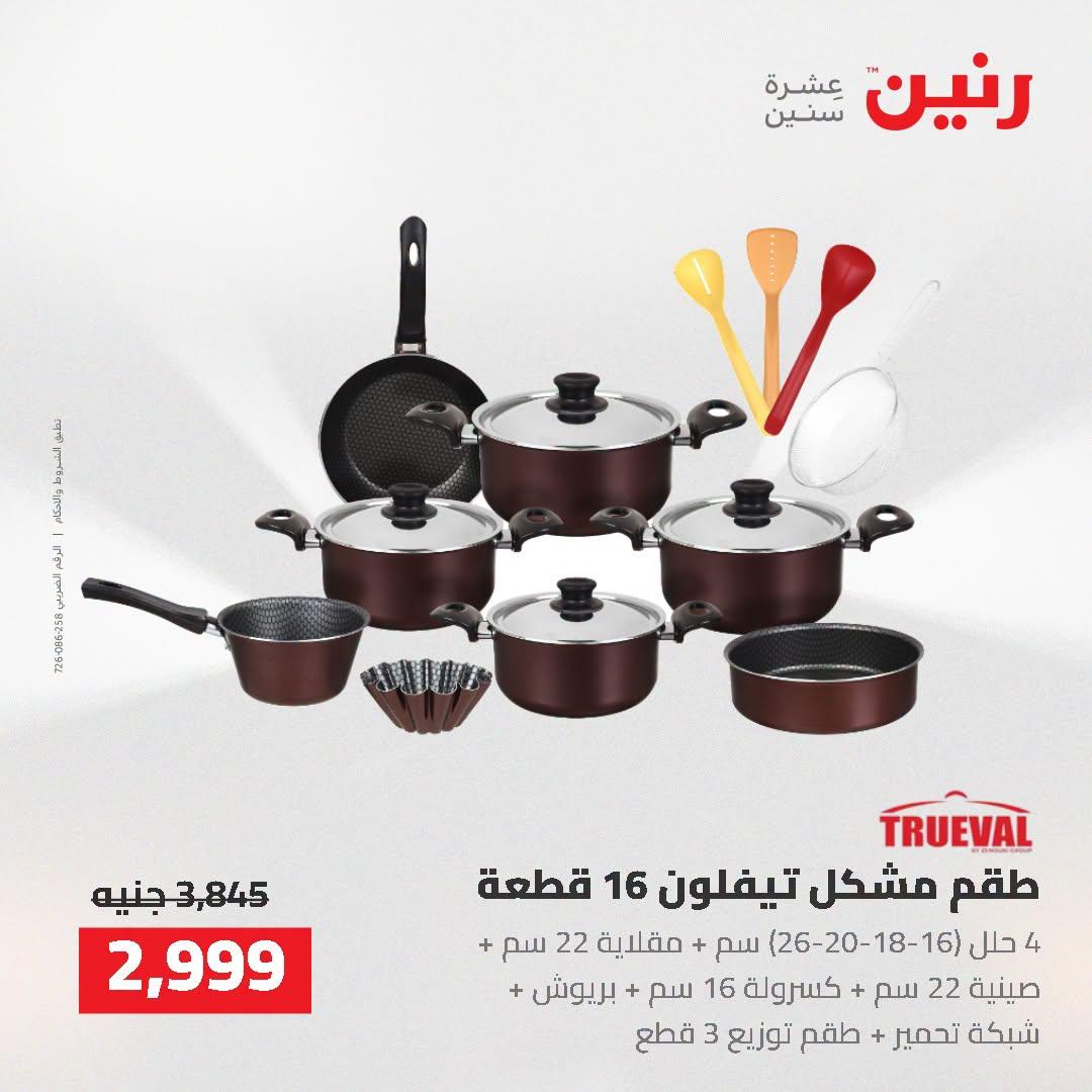 عروض رنين صفحة 44