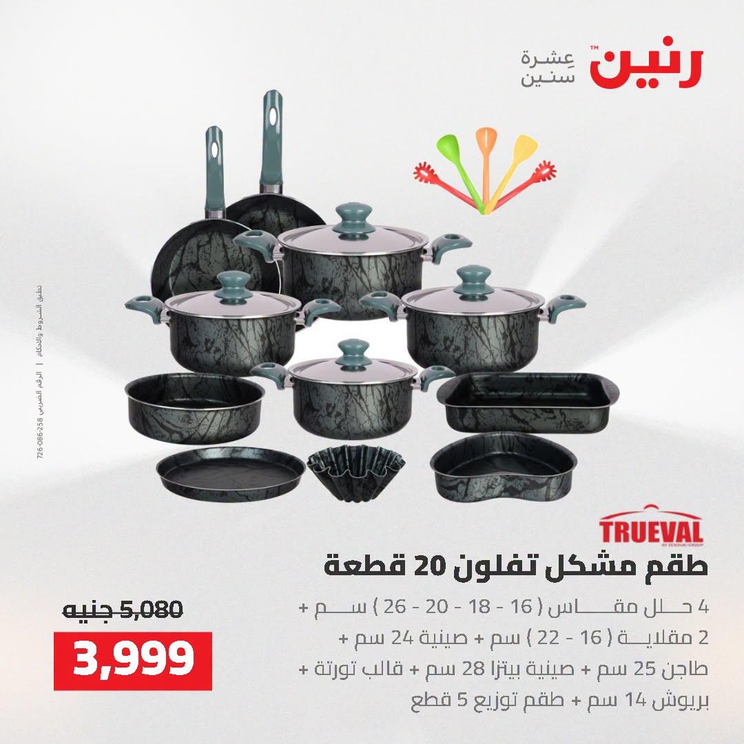 عروض رنين صفحة 45