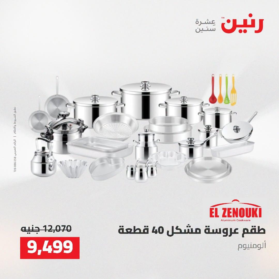 عروض رنين صفحة 46