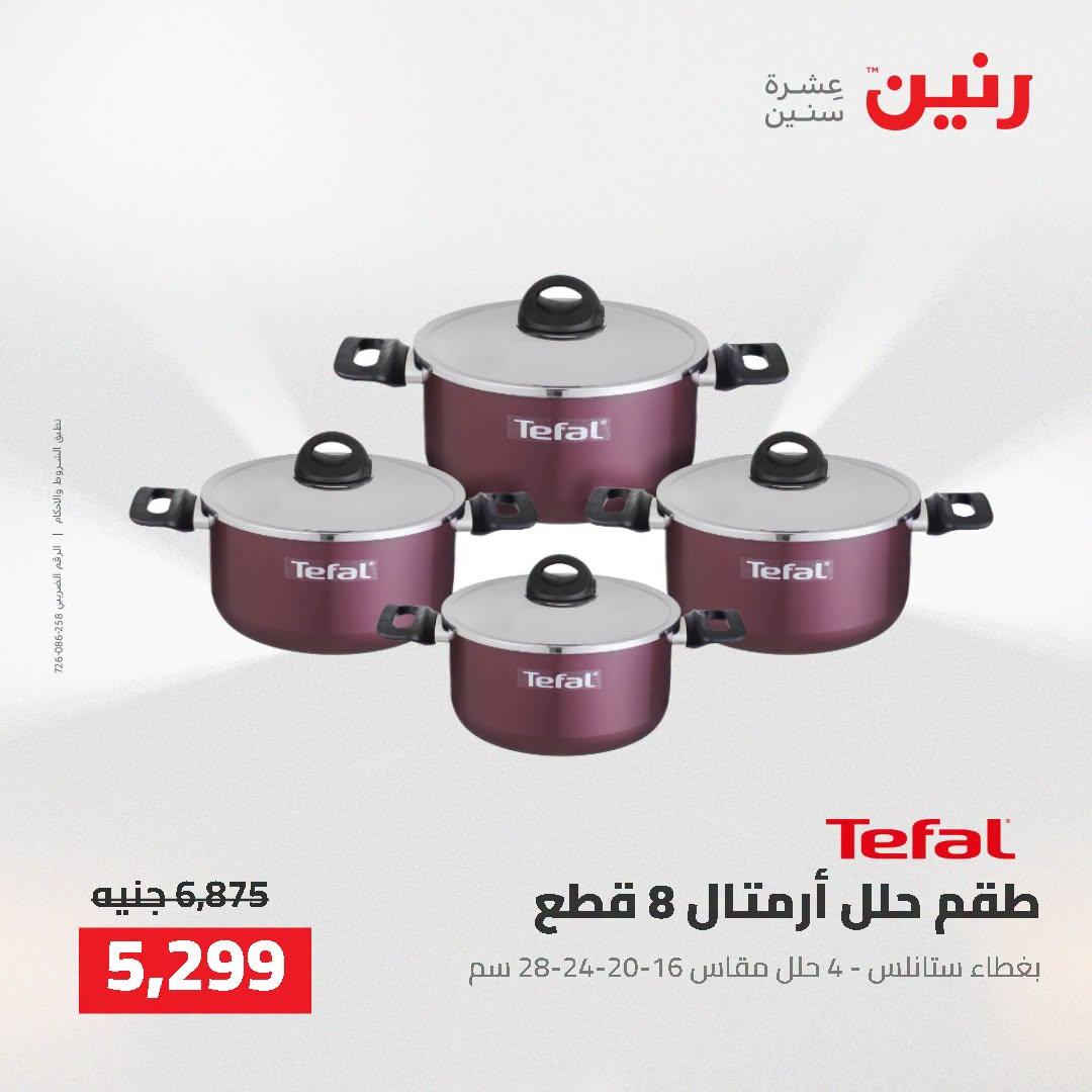 عروض رنين صفحة 47