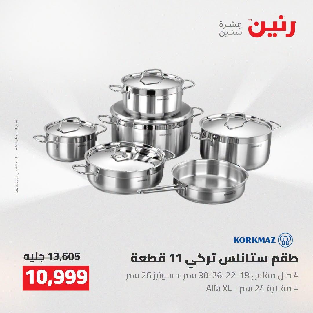 عروض رنين صفحة 54