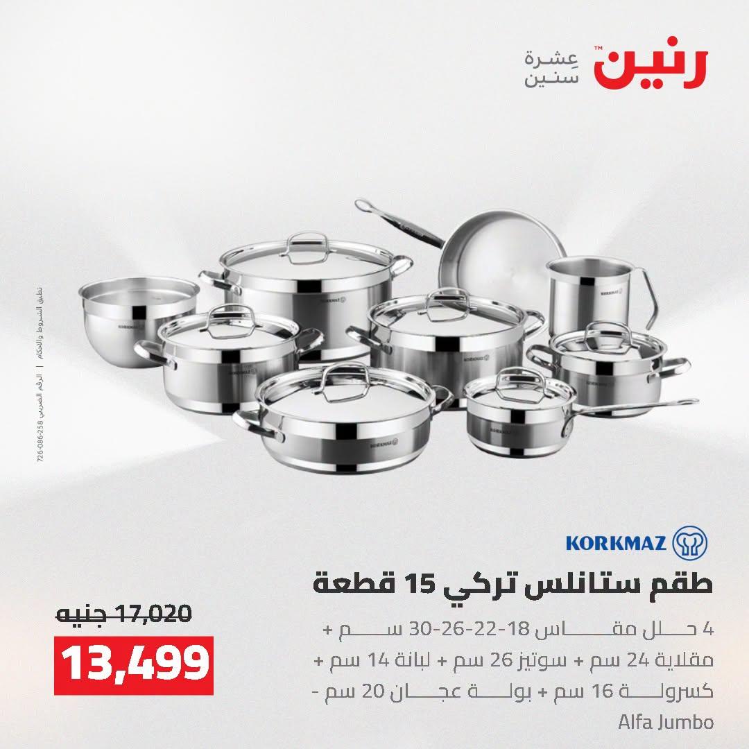 عروض رنين صفحة 55