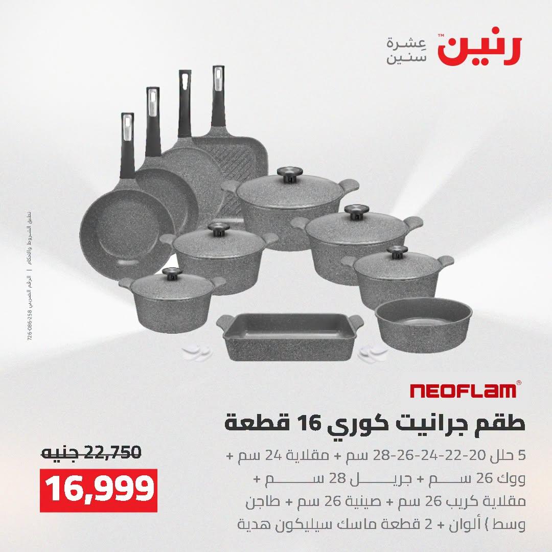 عروض رنين صفحة 56