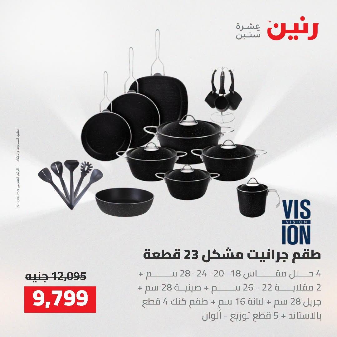 عروض رنين صفحة 57