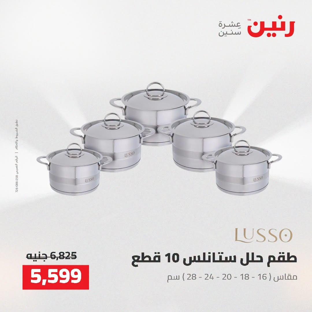 عروض رنين صفحة 58
