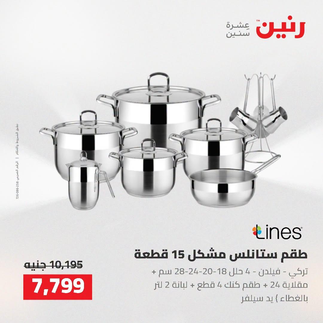 عروض رنين صفحة 63