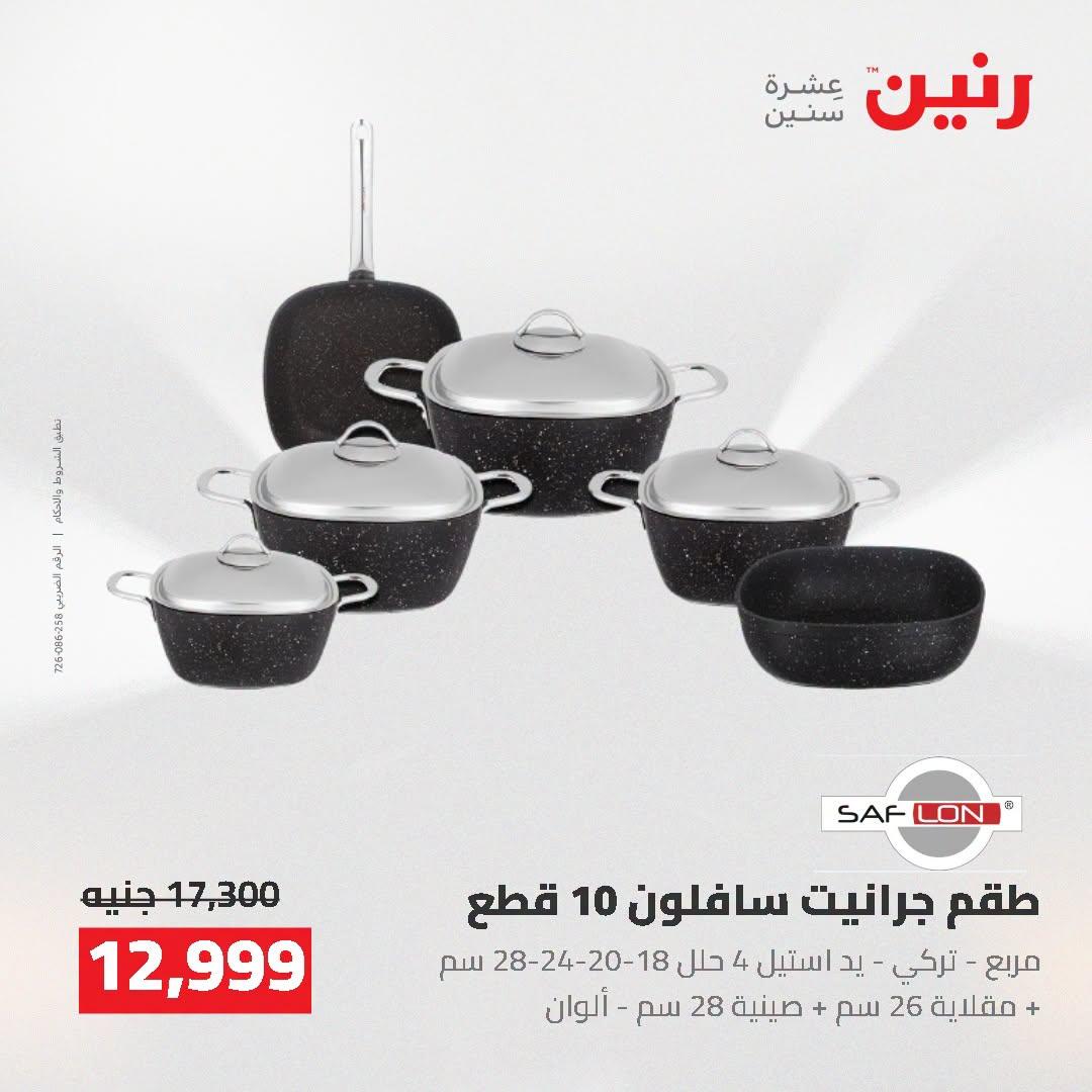 عروض رنين صفحة 64