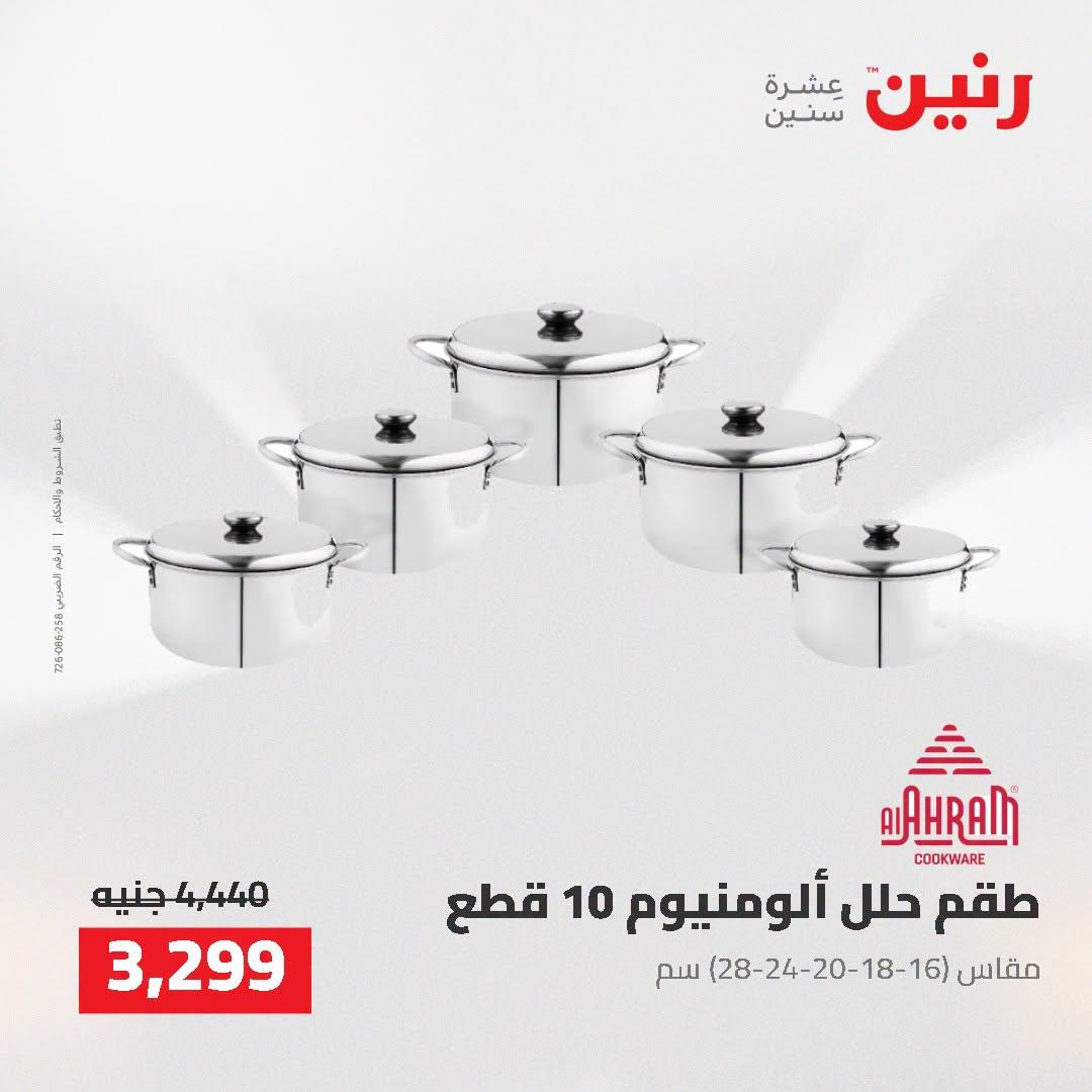 عروض رنين صفحة 65