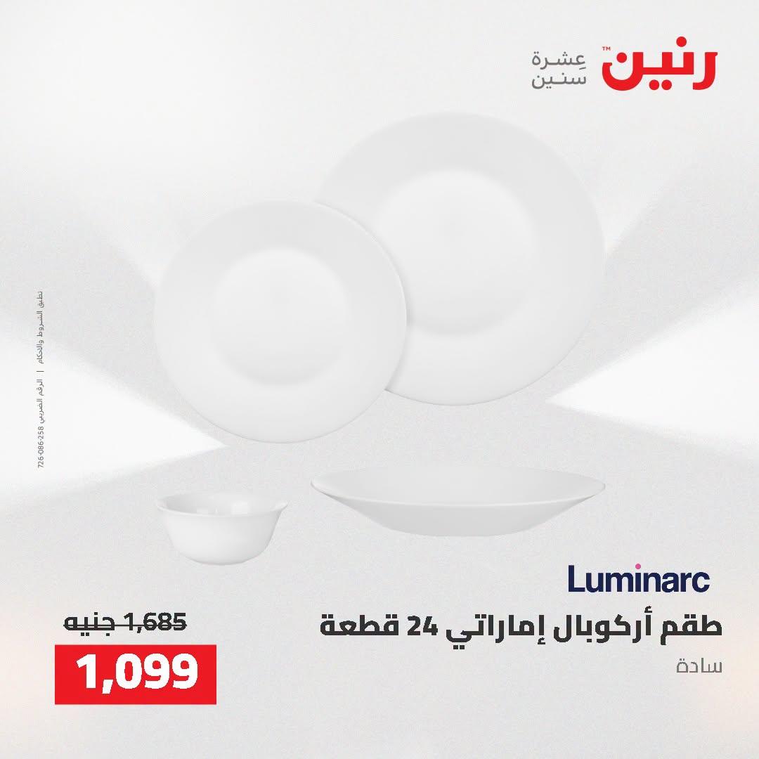 عروض رنين صفحة 67