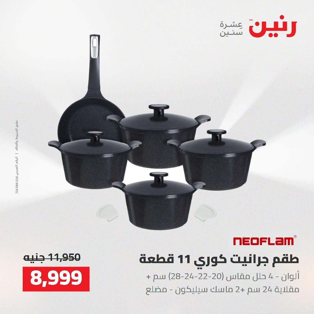 عروض رنين صفحة 69