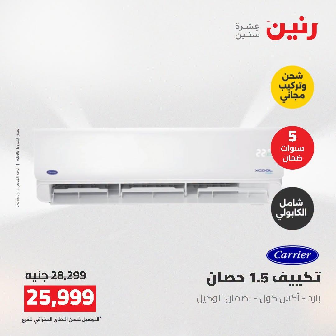 عروض رنين صفحة 11