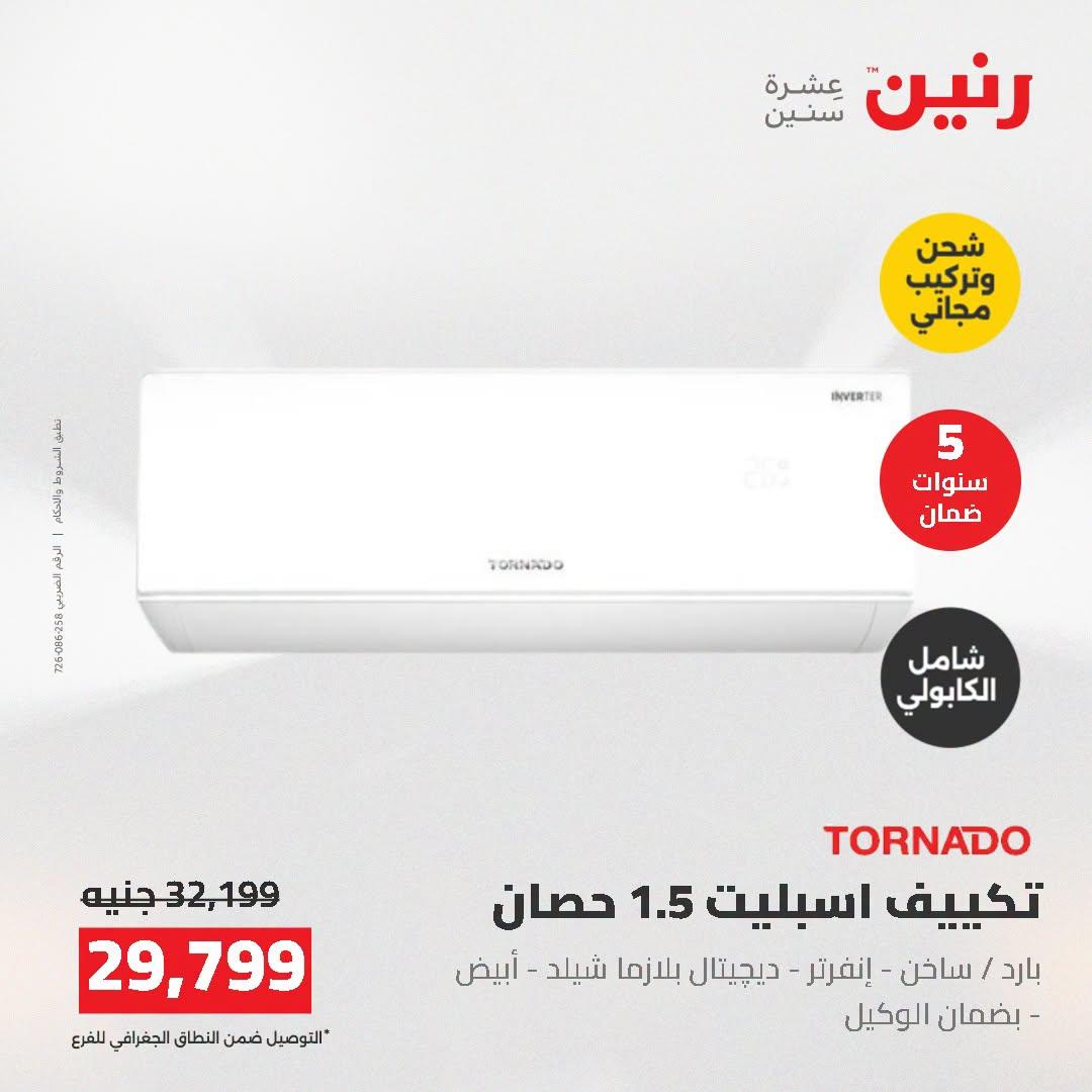 عروض رنين صفحة 14