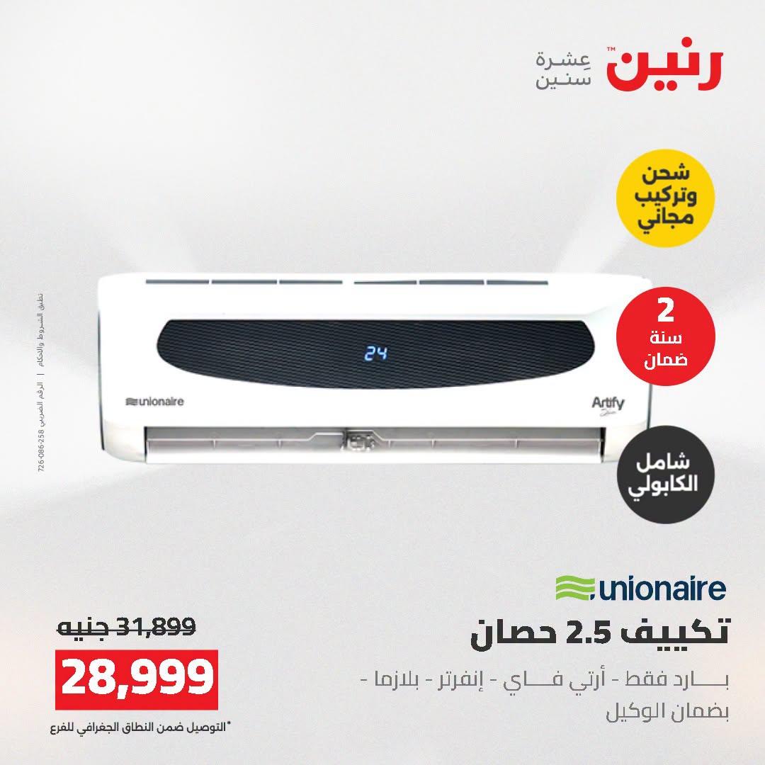 عروض رنين صفحة 15