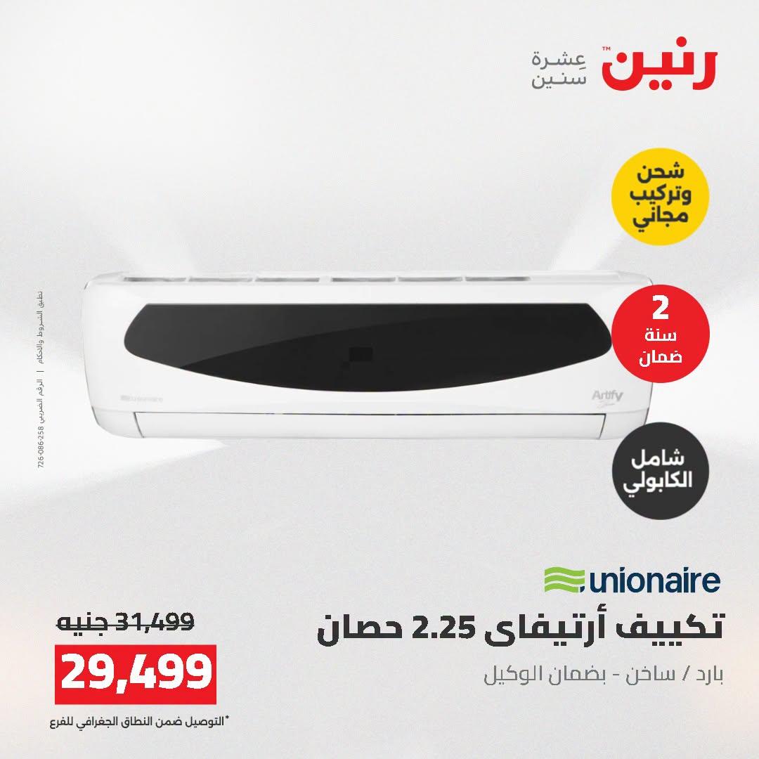 عروض رنين صفحة 16