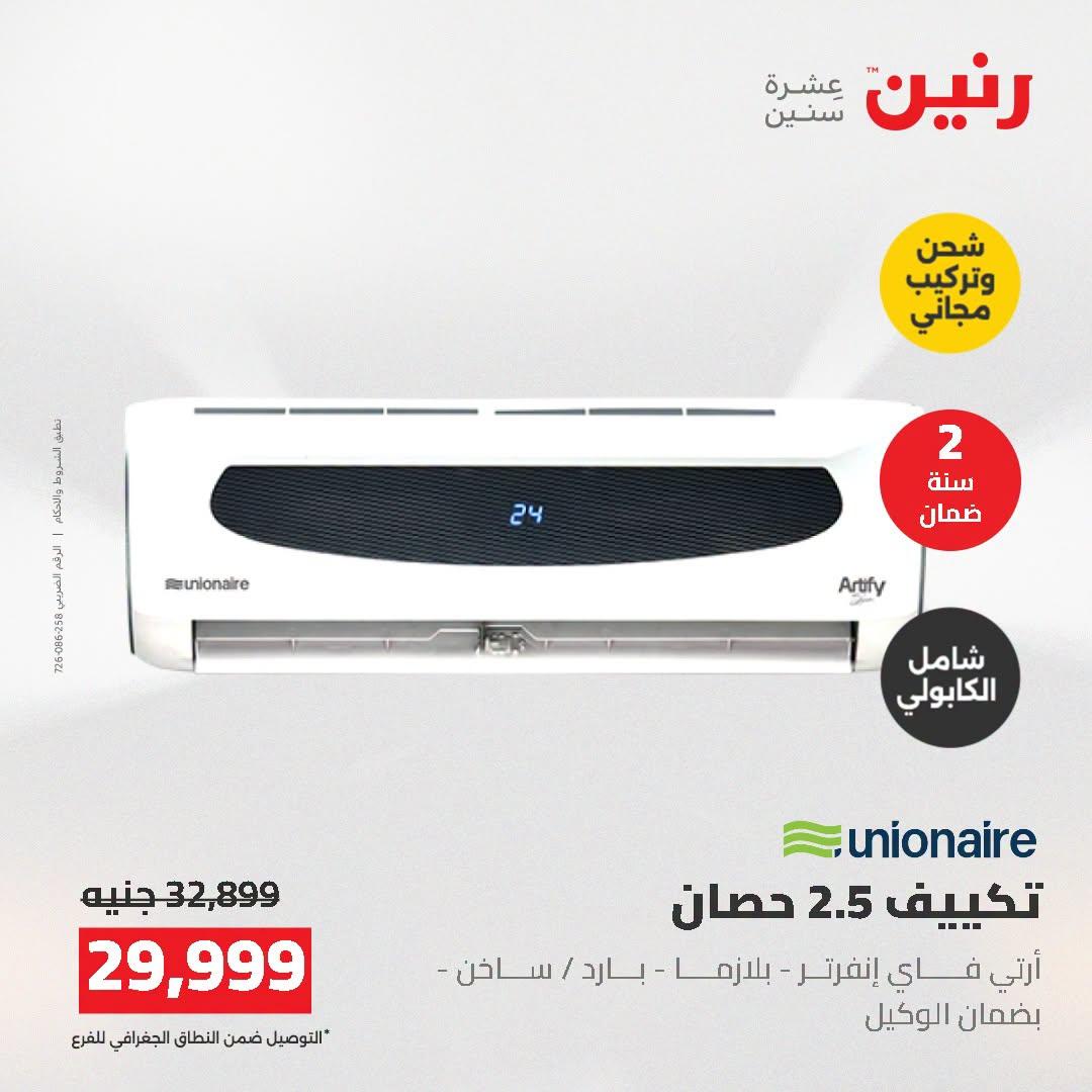 عروض رنين صفحة 17