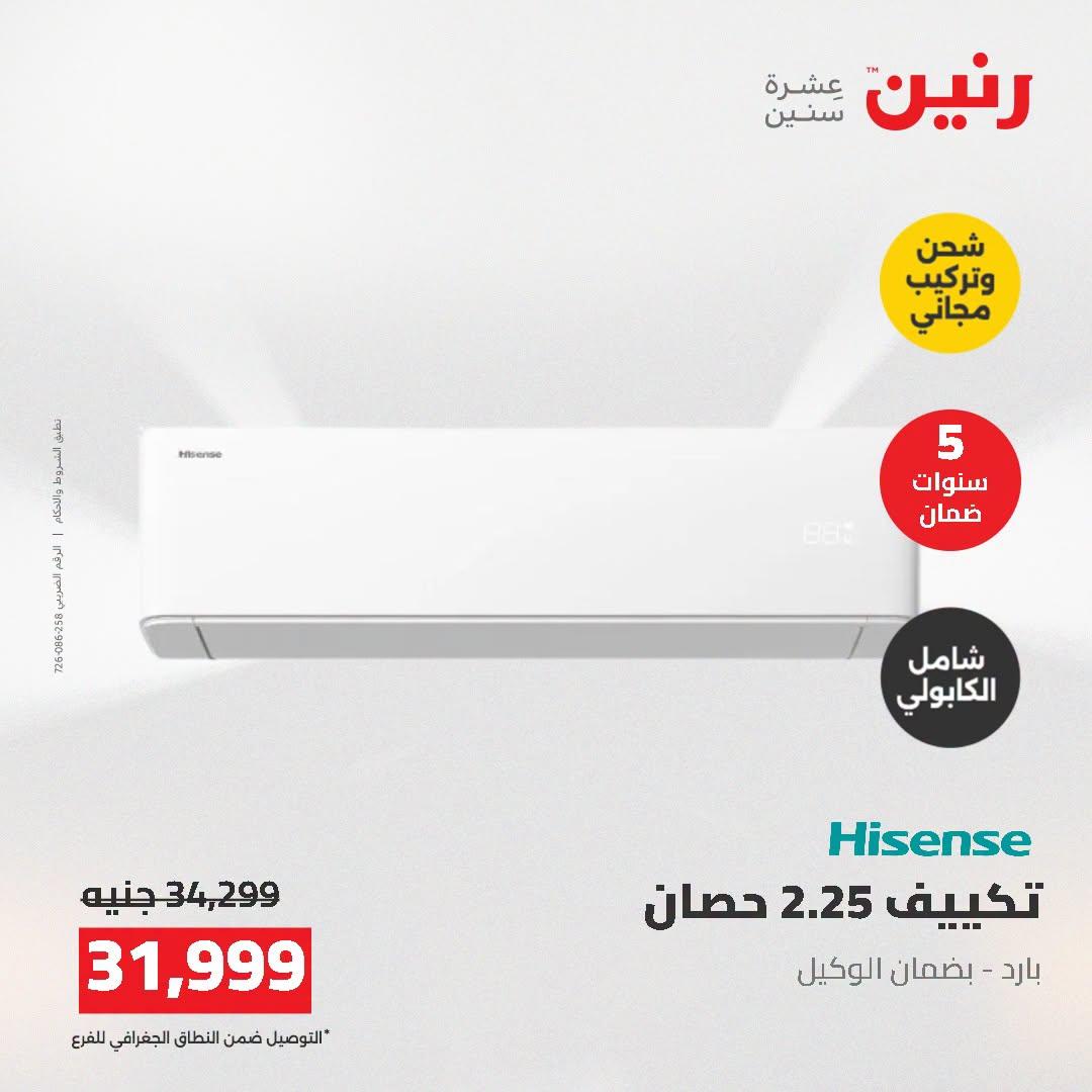 عروض رنين صفحة 18