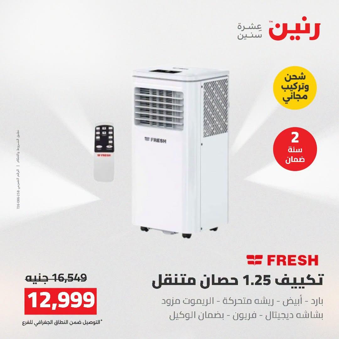 عروض رنين صفحة 2