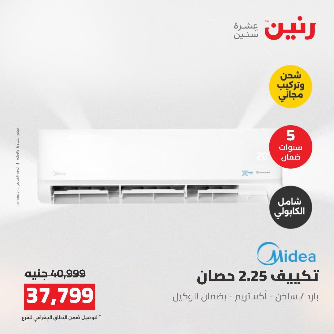 عروض رنين صفحة 21