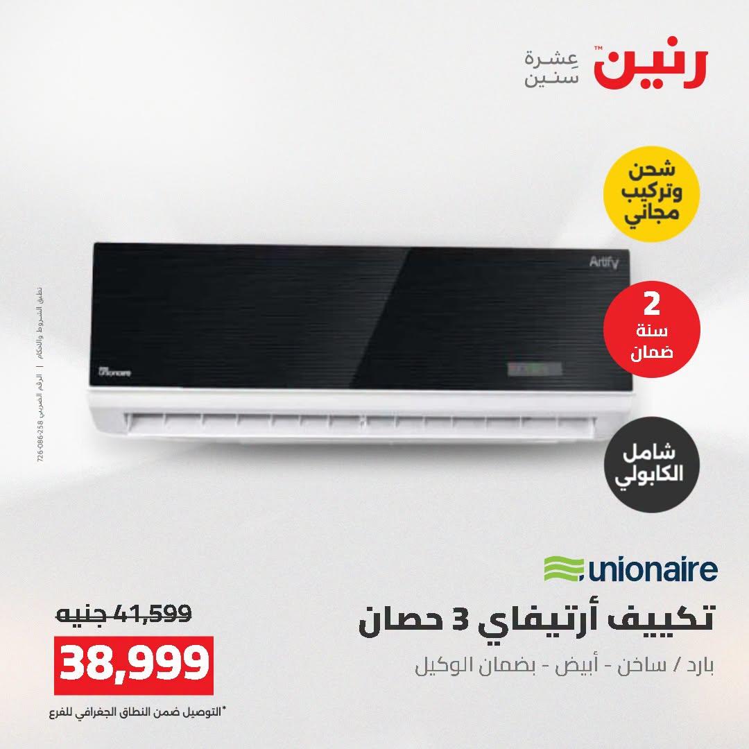 عروض رنين صفحة 22