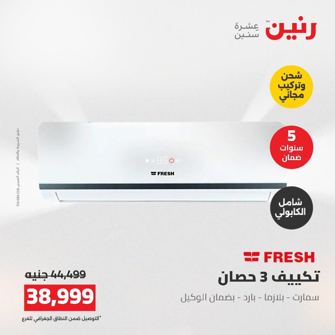 عروض رنين صفحة 23
