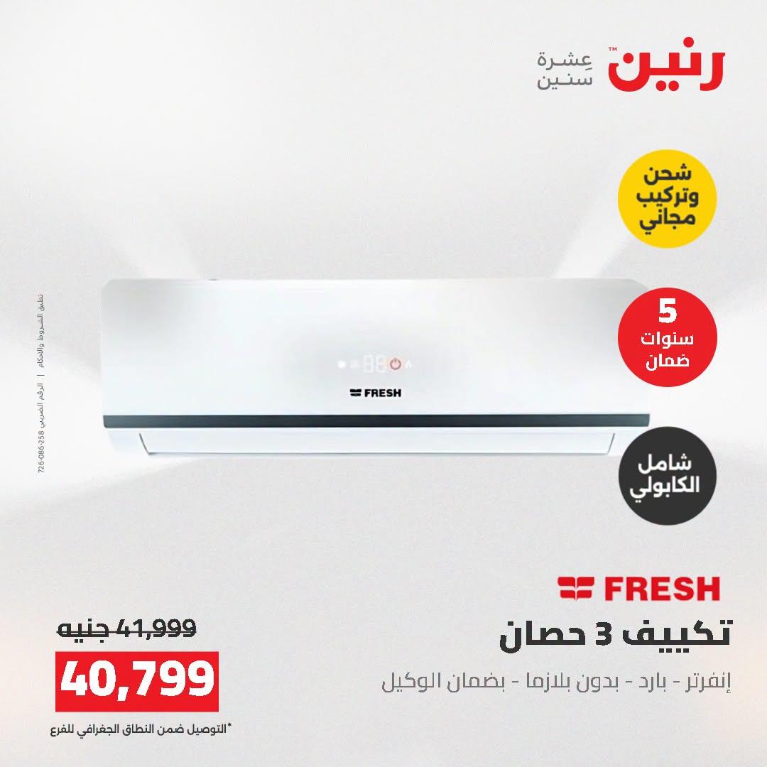 عروض رنين صفحة 25