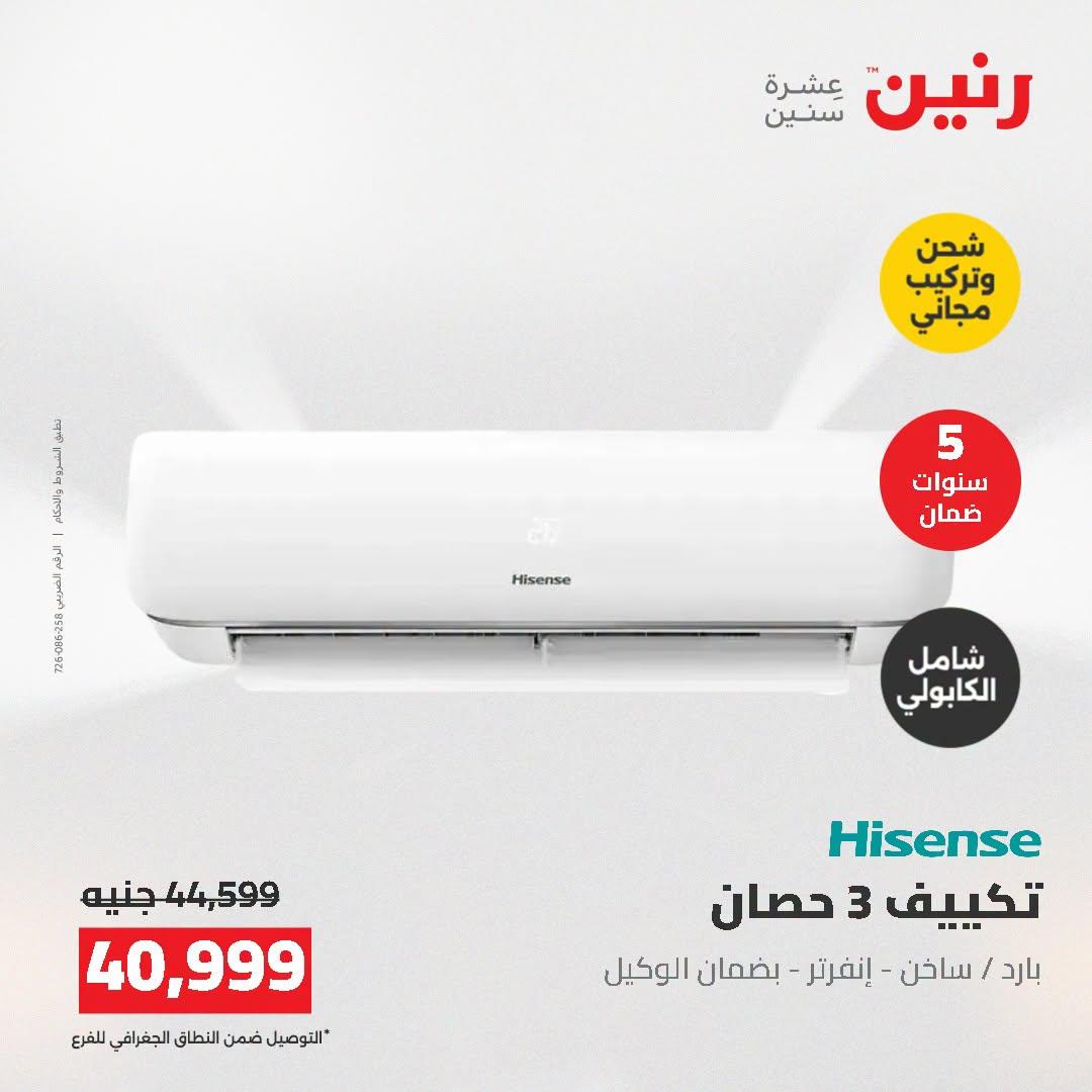 عروض رنين صفحة 26