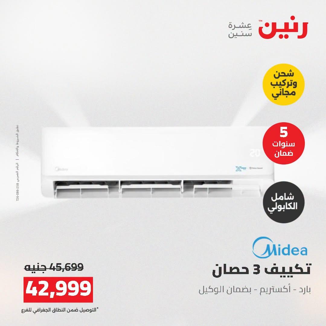 عروض رنين صفحة 27